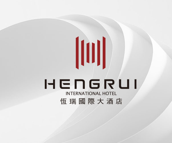 恒瑞國際大酒店-四星級標(biāo)準(zhǔn)的商務(wù)型酒店